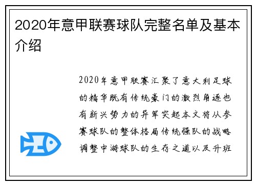 2020年意甲联赛球队完整名单及基本介绍