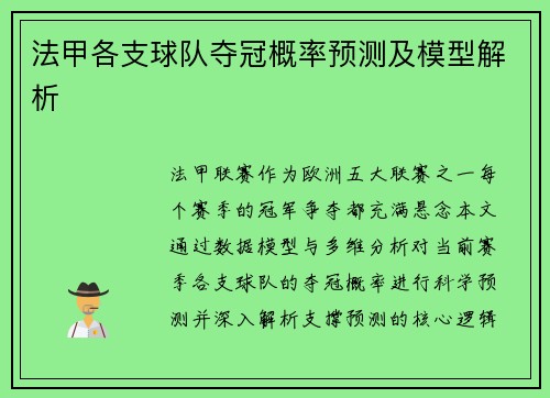 法甲各支球队夺冠概率预测及模型解析