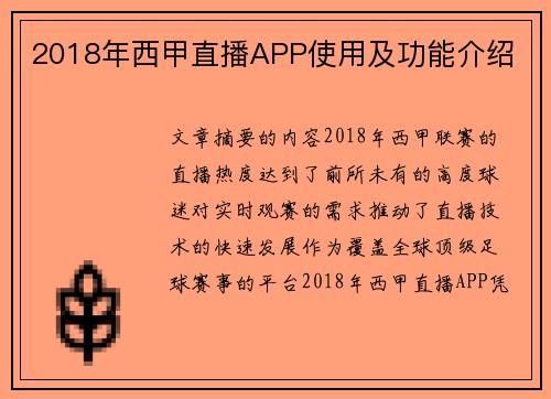 2018年西甲直播APP使用及功能介绍