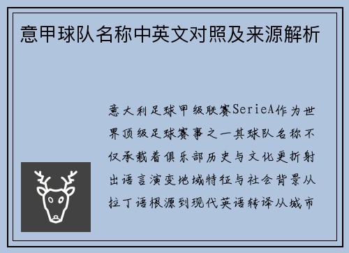 意甲球队名称中英文对照及来源解析
