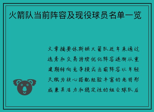 火箭队当前阵容及现役球员名单一览