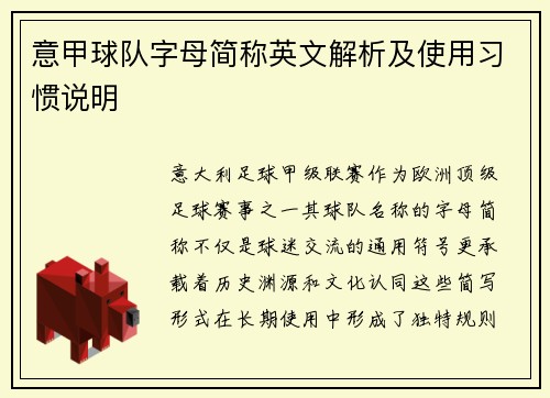 意甲球队字母简称英文解析及使用习惯说明